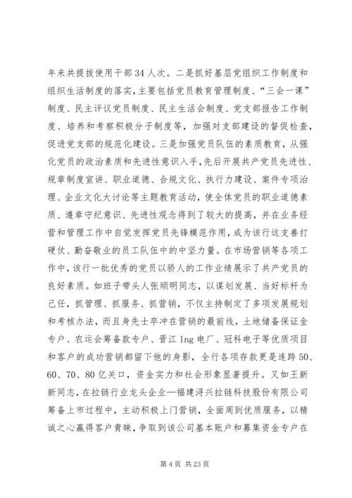 强化“六个抓手”建设业务与党建互动促进.docx