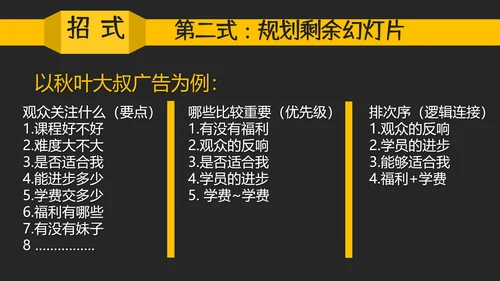 教你讲段子PPT培训教程课件