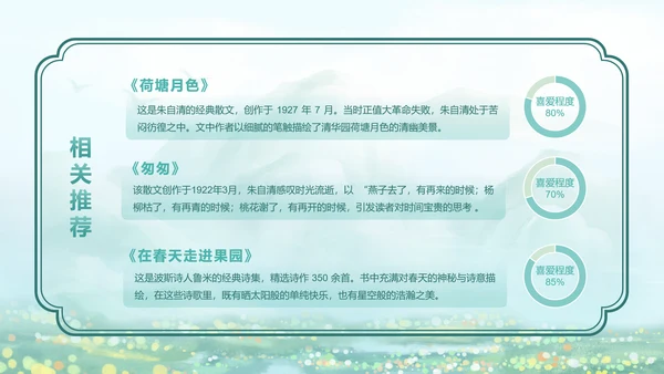 江山多娇中国风蓝绿色教学课件
