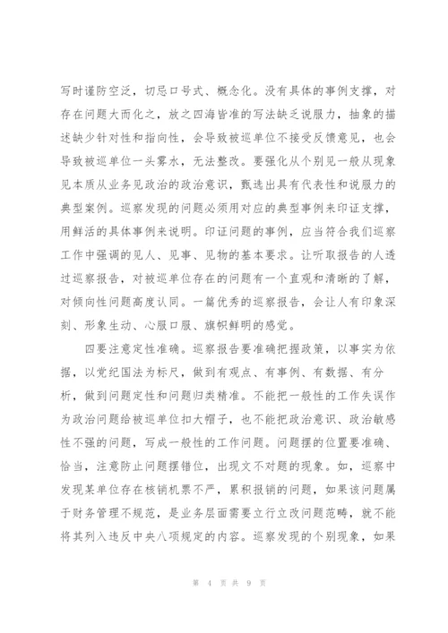巡察整改工作汇报的撰写注意事项.docx