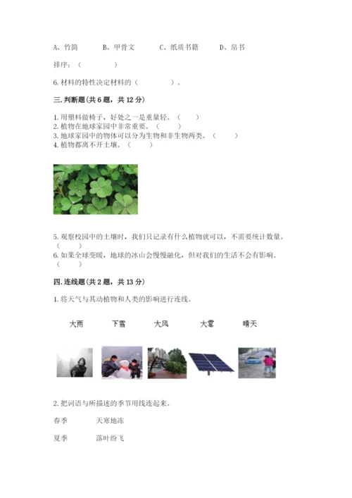 教科版小学二年级上册科学期末测试卷含答案（培优a卷）.docx