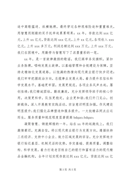 信用联社新春慰问信3篇.docx