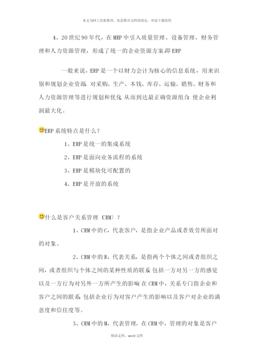 信息系统项目管理师重点难点摘要补充1-信息化基础知识(2021整理).docx