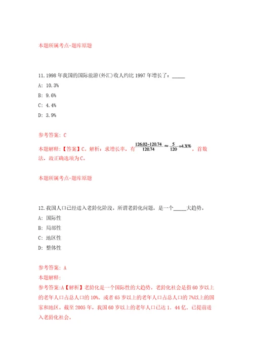 浙江省象山县涂茨镇人民政府公开招考1名编制外人员自我检测模拟卷含答案解析1