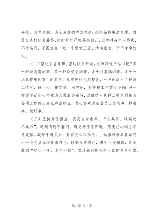 对照党章党规找差距个人问题查摆材料 (2).docx