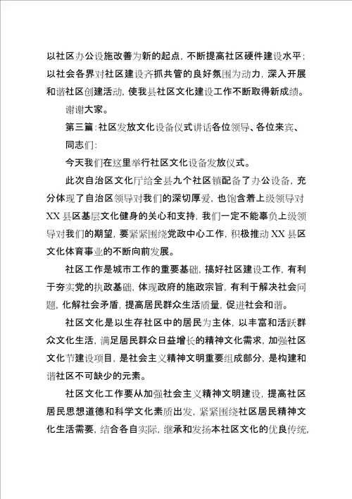 文化惠民设备发放仪式致辞