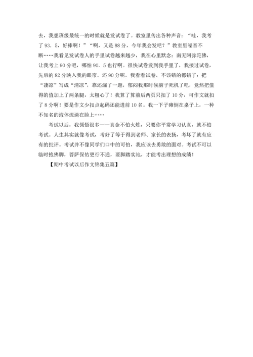 期中考试以后作文锦集五篇.docx
