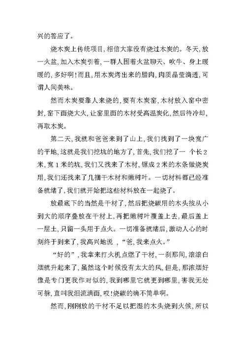 高中寒假社会实践总结报告