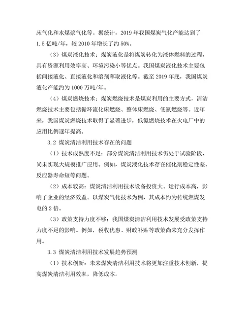 煤炭清洁利用技术的现状与展望