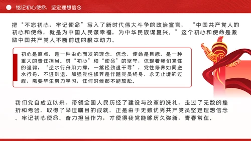 践行初心使命奋力担当作为政法系统党课PPT
