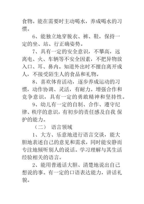 幼儿园大班班级工作计划.docx