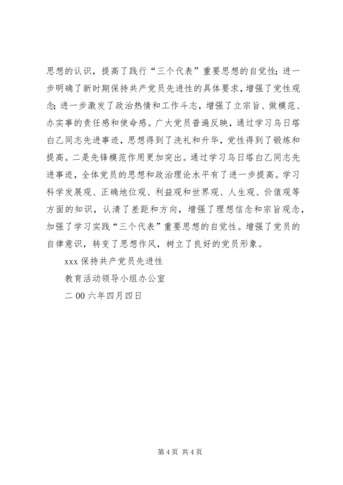 学习乌日塔白乙同志先进事迹情况汇报 (2).docx