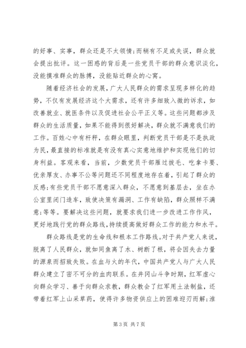 关于依靠群众求胜利党课讲稿范文.docx