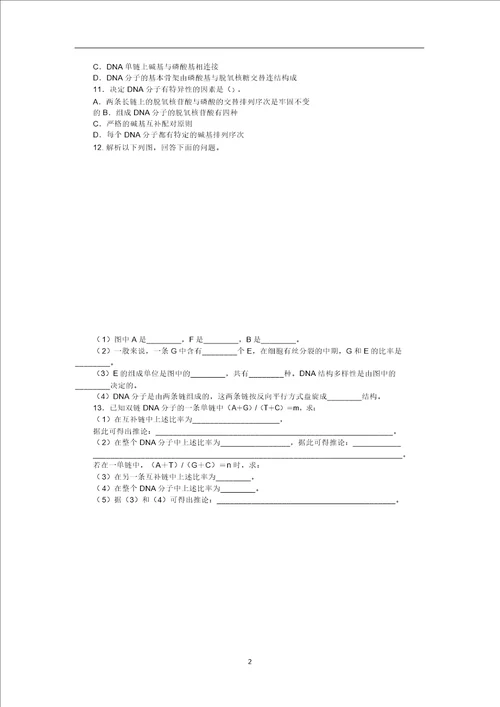 高中生物第三章第二节DNA的分子结构和特点训练含解析浙科版必修2