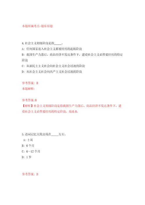 湖北荆州市沙市区事业单位统一公开招聘60人强化训练卷（第3版）