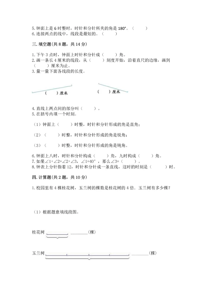 北京版四年级上册数学第四单元 线与角 测试卷附答案（名师推荐）.docx