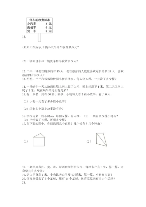 小学二年级上册数学应用题100道可打印.docx