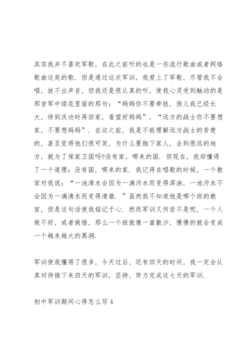 初中生军训期间心得怎么写5篇.docx