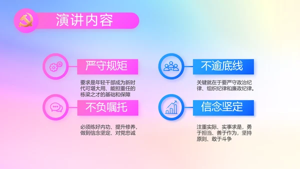 炫彩青春五四青年节共青团动态PPT