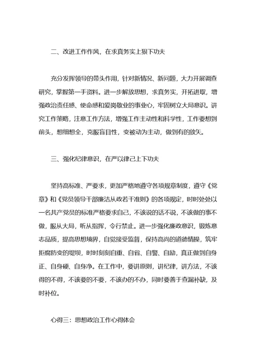 教师思想政治研修心得