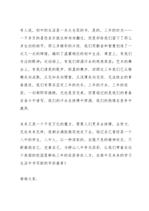 初中毕业生代表经典讲话稿5篇.docx