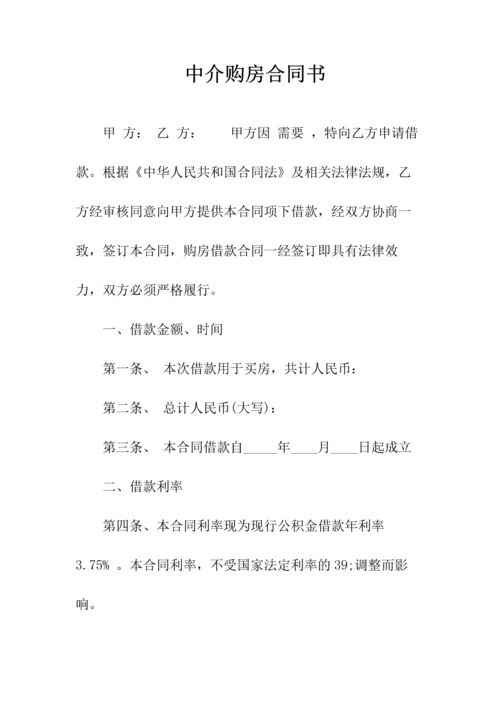 热门软件服务合同书(常用版).docx