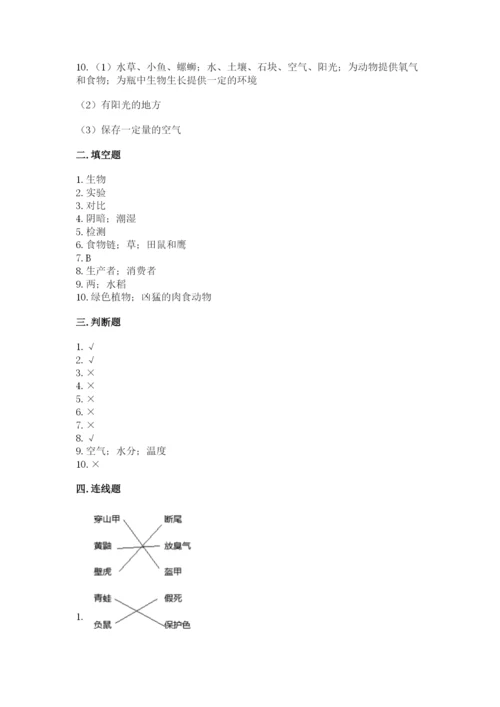 教科版科学五年级下册第一单元《生物与环境》测试卷精品（必刷）.docx