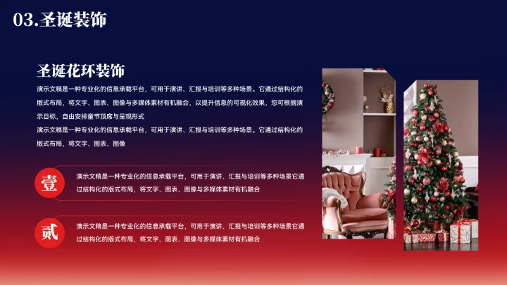 简约渐变色圣诞节活动策划模板