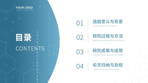 蓝色大气学术风毕业答辩PPT模板