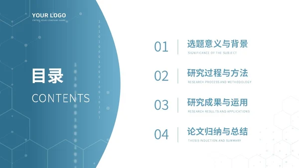 蓝色大气学术风毕业答辩PPT模板