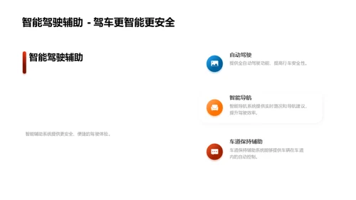 电动汽车：技术革新之路