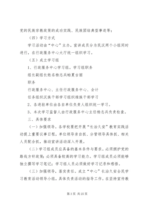 长治久安实施方案.docx