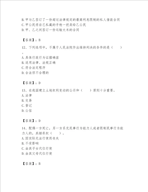 2023年土地登记代理人完整题库及答案【新】