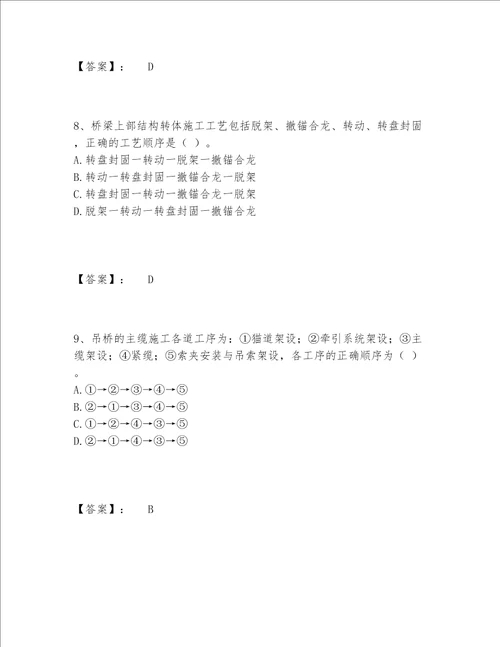 2022年最新一级建造师之一建公路工程实务题库带答案（轻巧夺冠）