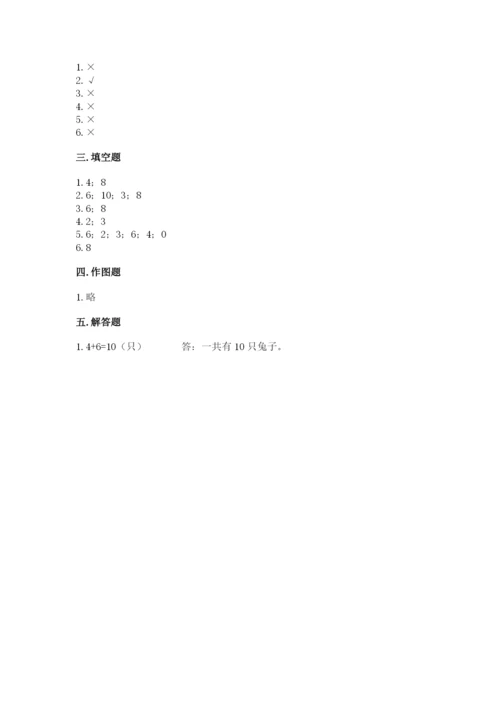 沪教版一年级上册数学第二单元 10以内数的加减法 测试卷带答案.docx