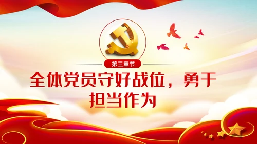 不忘初心牢记使命勇于担当作为党课PPT