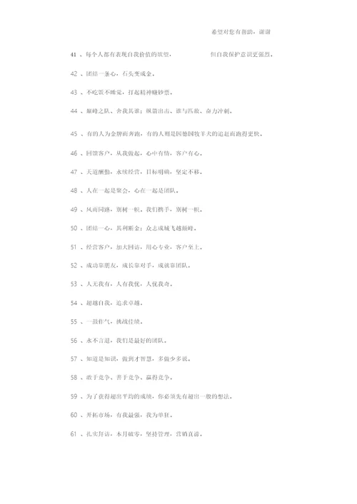 销售公司企业文化标语