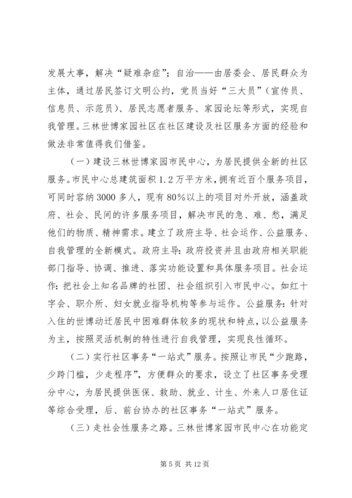 乡镇社区建设和社区服务工作调研报告.docx