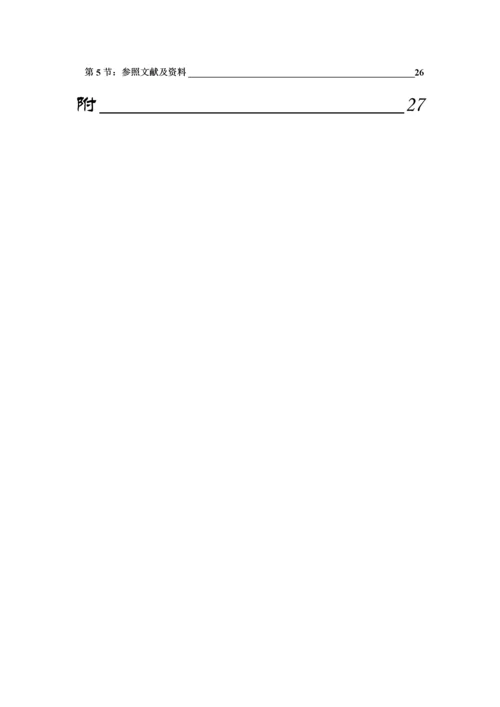 化工原理优质课程设计原料预热器.docx