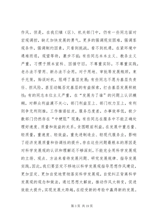 在全市机关思想作风建设大会上的讲话.docx