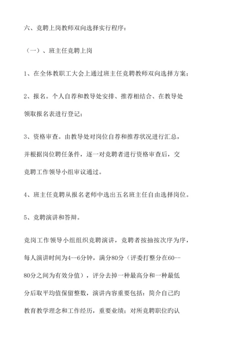 班主任竞聘方案.docx