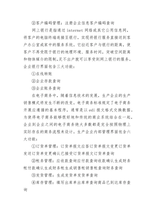 电子商务实习报告3000字范文.docx