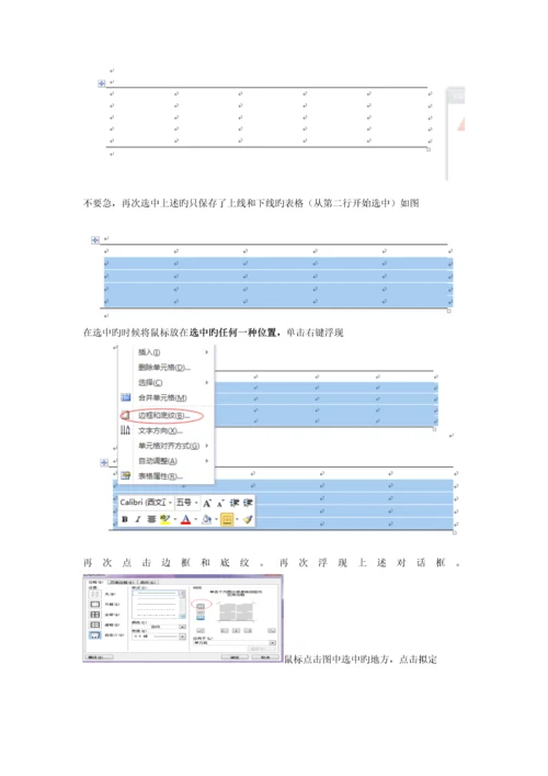 三线表制作步骤.docx