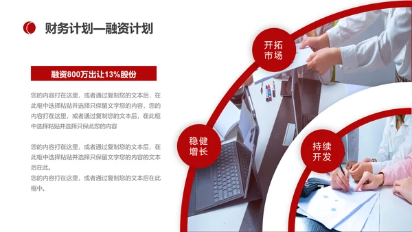 BUSINESS公司宣传介绍PPT模板