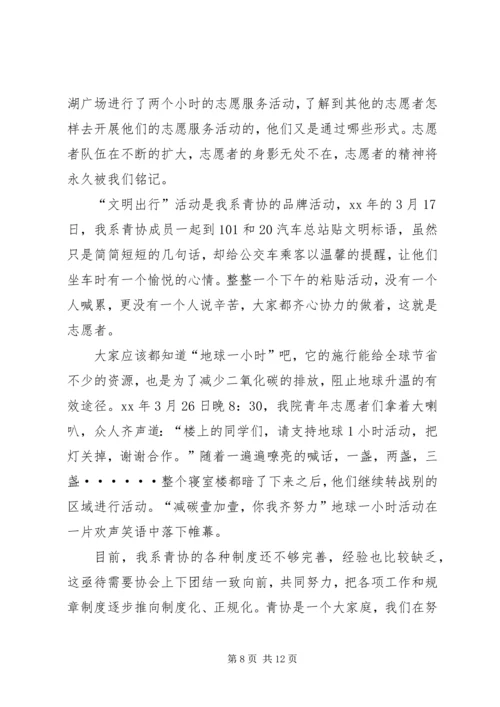 优秀青年团体申报材料.docx