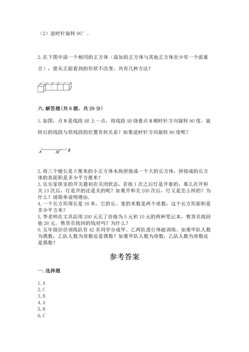 人教版五年级下册数学期末考试试卷（完整版）word版.docx
