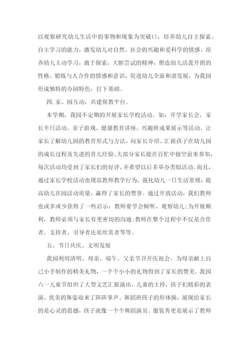中班教学心得体会怎么写7篇.docx