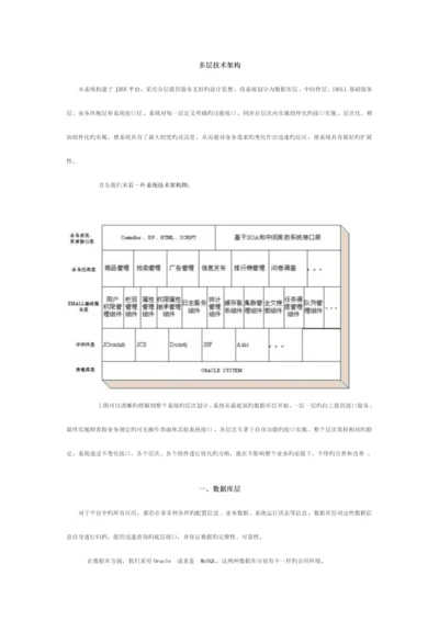 多层技术架构JAVA.docx