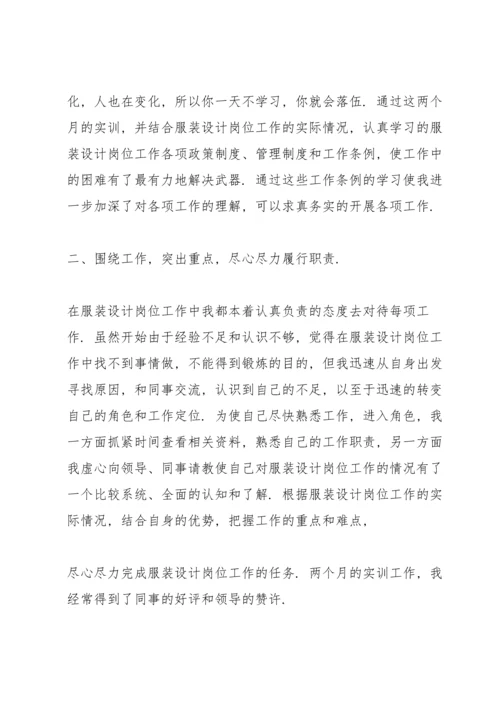 服装设计培训心得体会范文5篇.docx