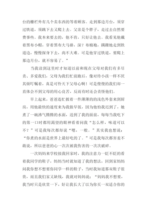 背影读后感0.docx